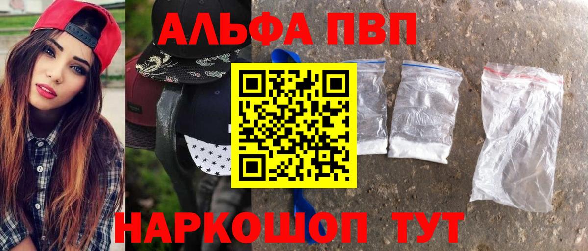 Alpha-PVP мука Славянск-на-Кубани