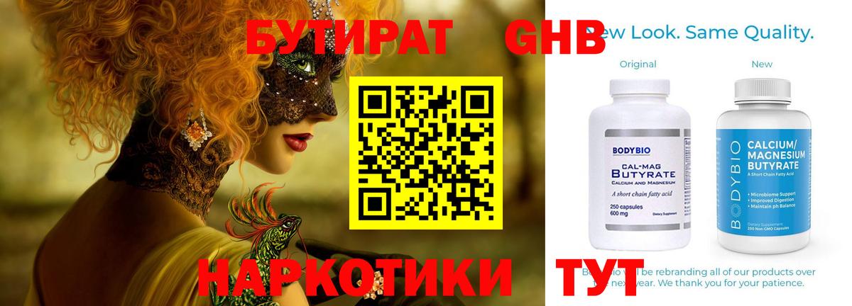 БУТИРАТ Butirat  Вход с VPN  Бутират  Славянск-на-Кубани 
