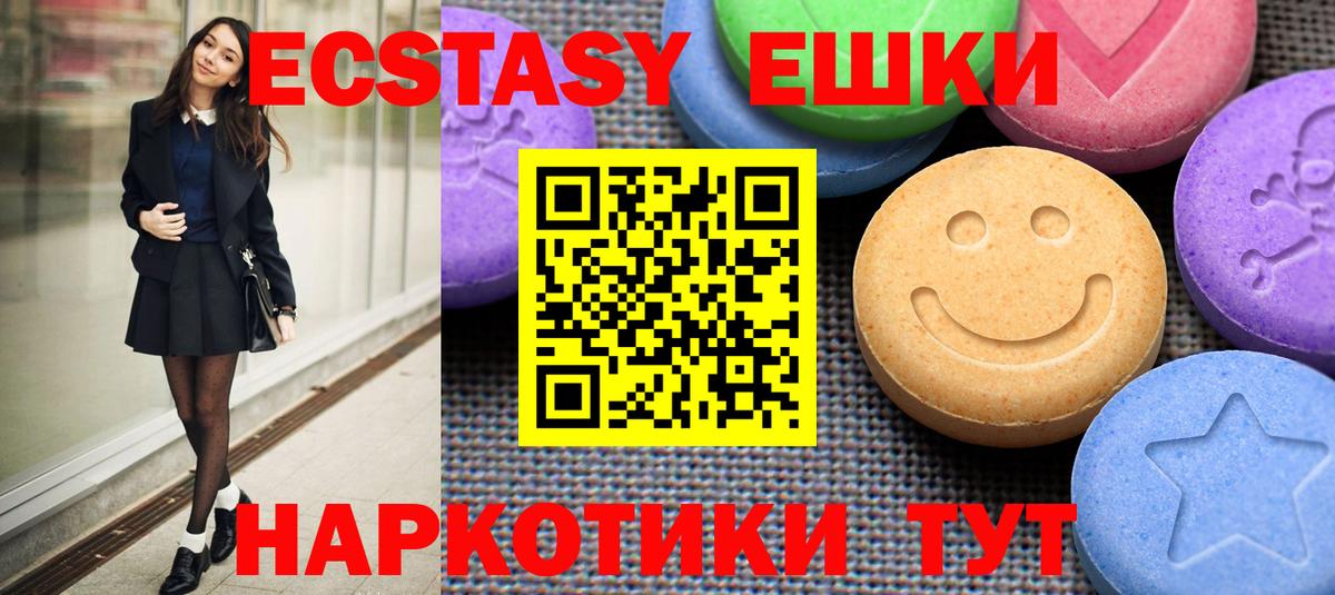 Ecstasy 99%  Вход с VPN  Ecstasy  ЭКСТАЗИ диски  где продают   Славянск-на-Кубани 