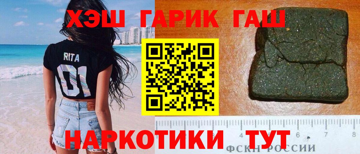 Гашиш  ГАШИШ гарик  Гашиш хэш  Вход с VPN  Славянск-на-Кубани 