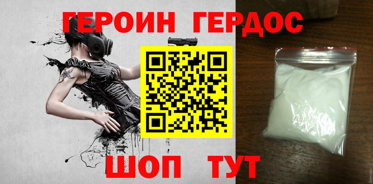 ГЕРОИН гречка  Вход с VPN  Славянск-на-Кубани 