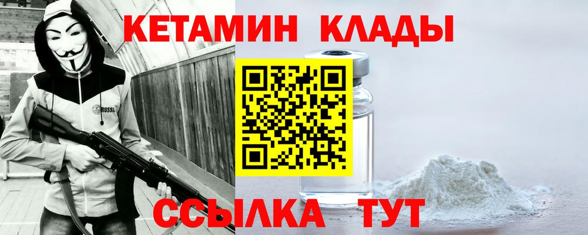 Славянск-на-Кубани  КЕТАМИН VHQ  Вход с VPN  КЕТАМИН VHQ 