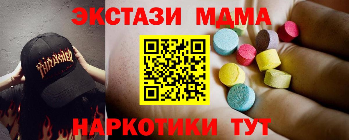 MDMA кристаллы  Вход с VPN  Славянск-на-Кубани 