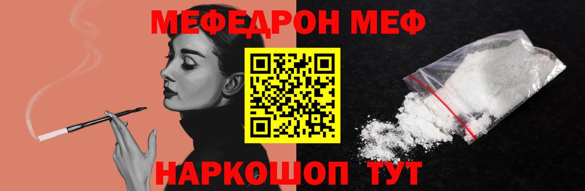 МЕФ  Меф VHQ  Вход с VPN  Славянск-на-Кубани 