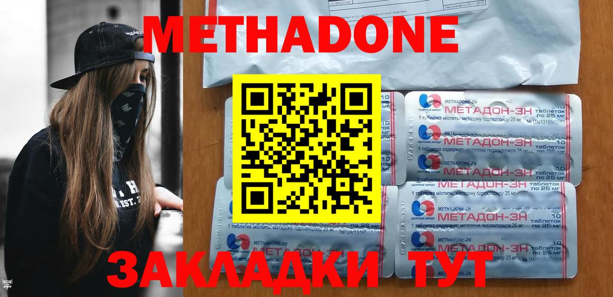 Метадон VHQ  Вход с VPN  Славянск-на-Кубани  Метадон мёд 
