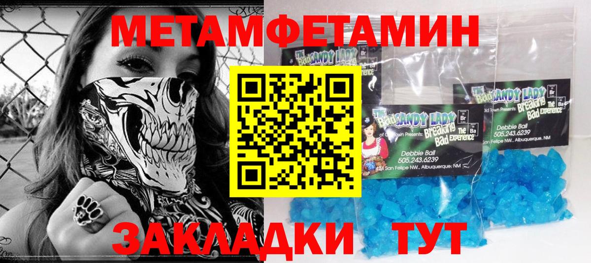 МЕТАМФЕТАМИН пудра  Вход с VPN  МЕТАМФЕТАМИН  Славянск-на-Кубани 