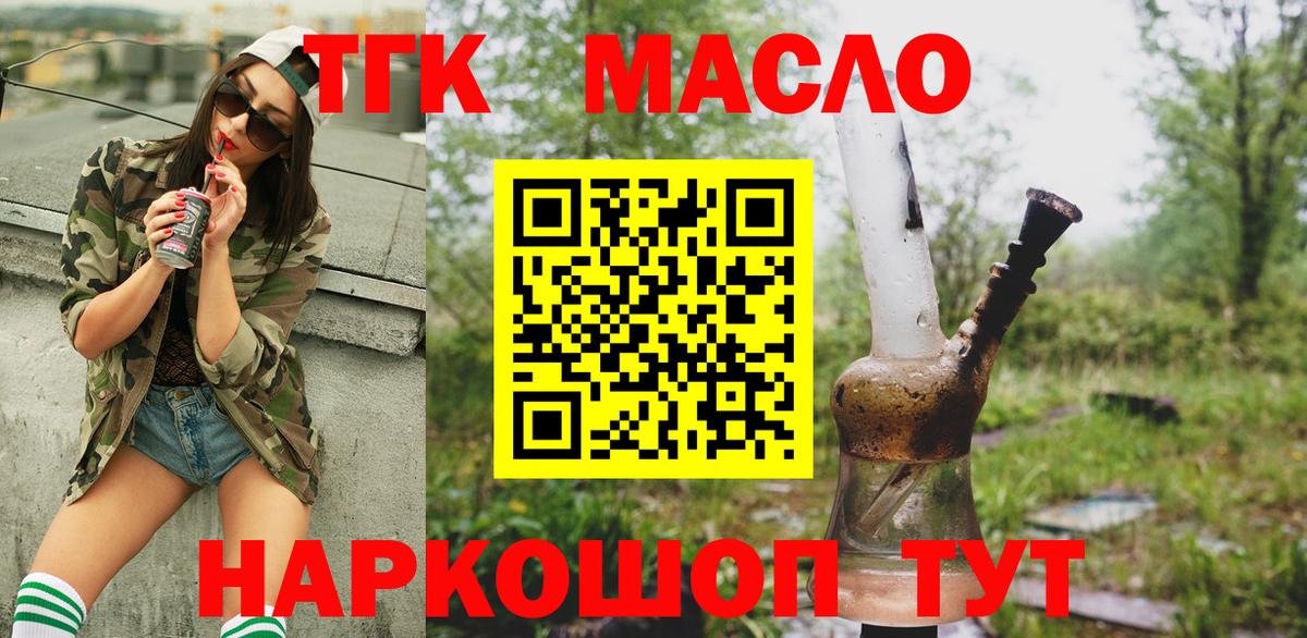 Славянск-на-Кубани  Дистиллят ТГК концентрат  Вход с VPN 